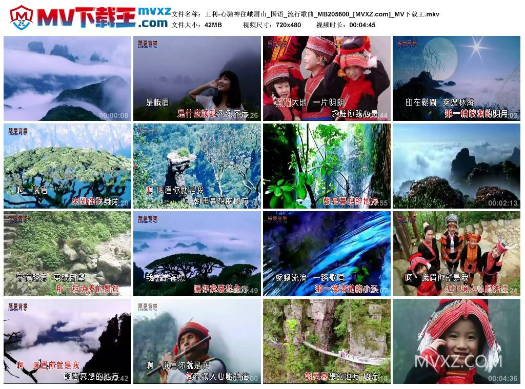 王利-心驰神往峨眉山_国语_流行歌曲_MB205600